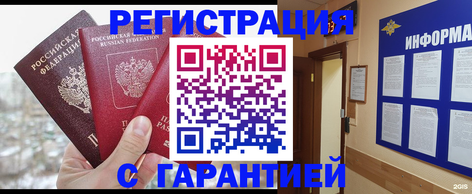 временная регистрация адрес в Южно-Сухокумске