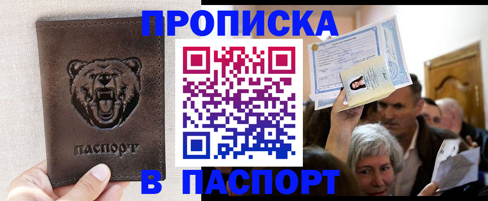 временная регистрация купить в Южно-Сухокумске