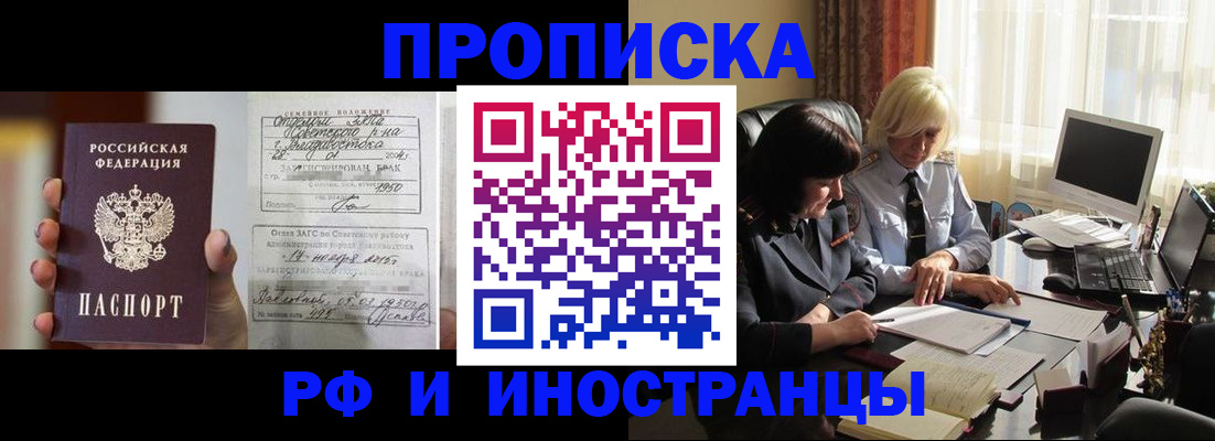 прописка для работы в Южно-Сухокумске