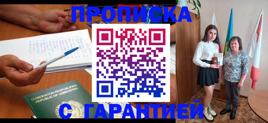 временная регистрация 2025 в Южно-Сухокумске