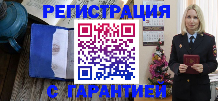 временная регистрация для школы в Южно-Сухокумске